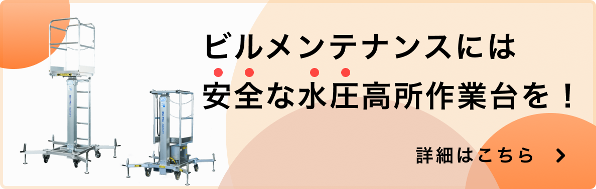 ビルメンテナンスのPDF